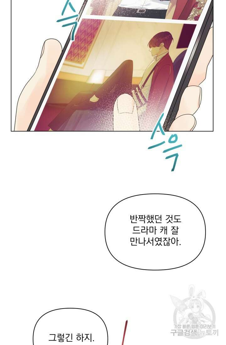 손아귀에서 피어나는 꽃 43화 4