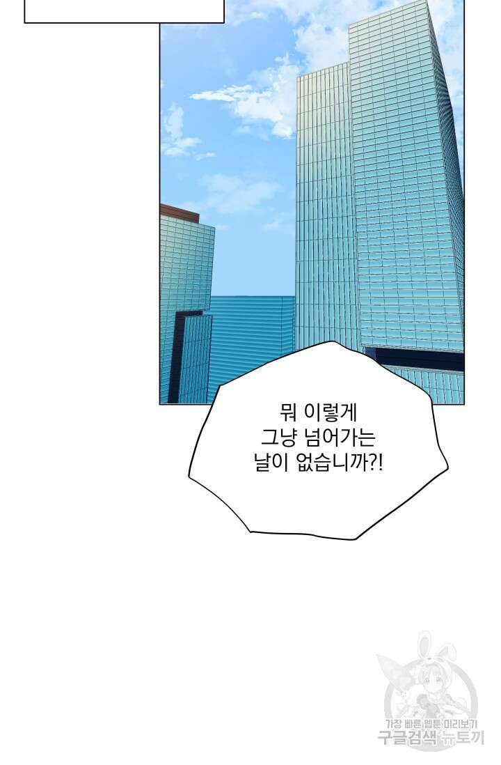 손아귀에서 피어나는 꽃 43화 8
