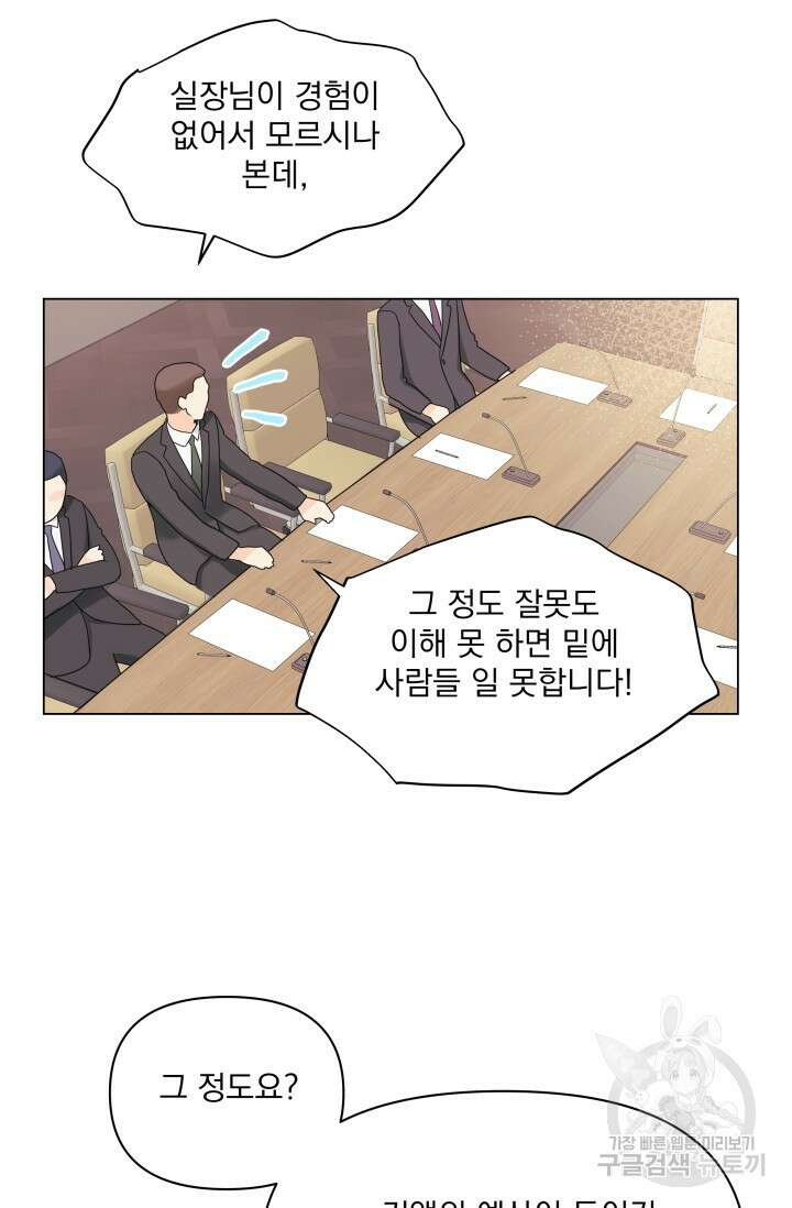 손아귀에서 피어나는 꽃 43화 9