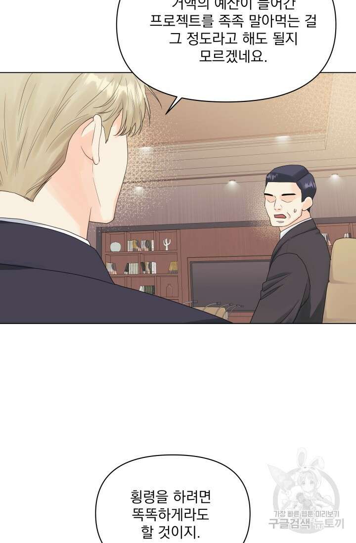 손아귀에서 피어나는 꽃 43화 10