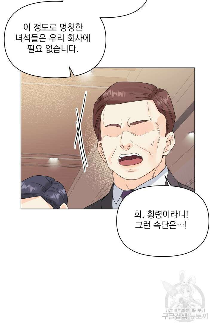 손아귀에서 피어나는 꽃 43화 11