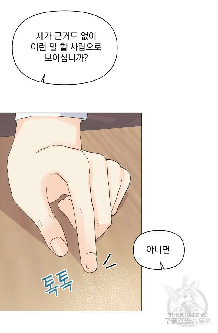 손아귀에서 피어나는 꽃 43화 12
