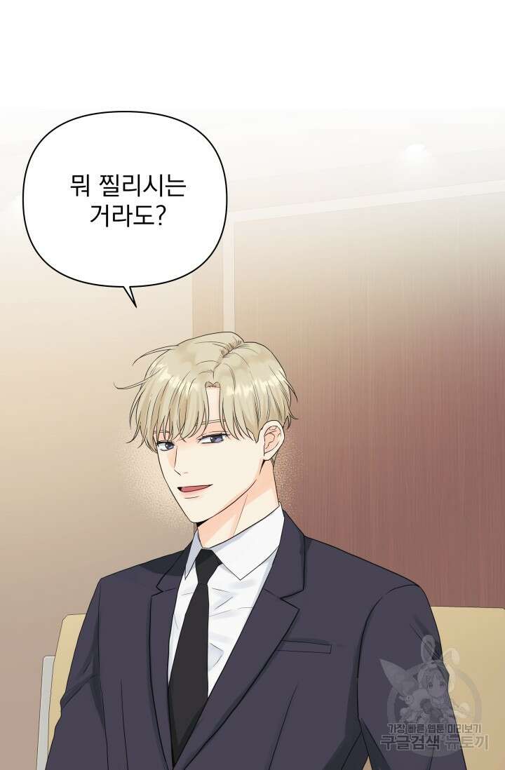 손아귀에서 피어나는 꽃 43화 13