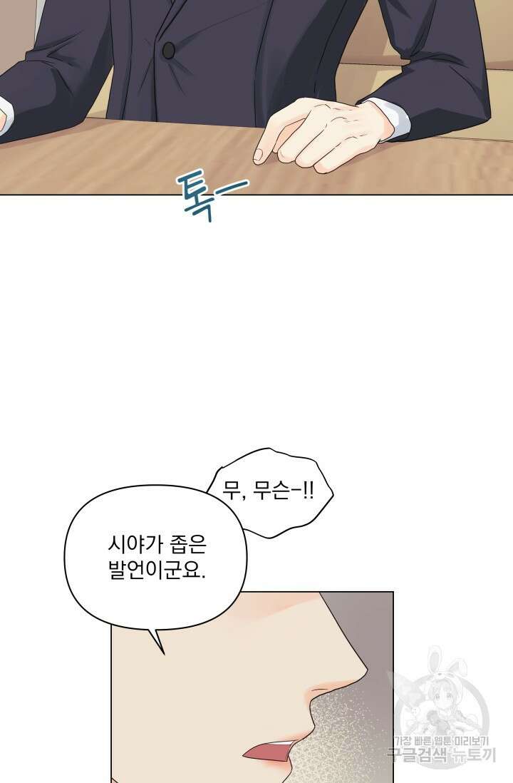 손아귀에서 피어나는 꽃 43화 14