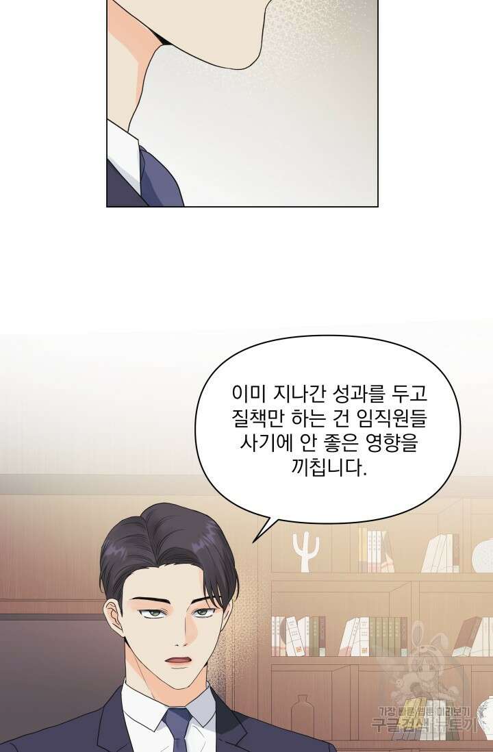손아귀에서 피어나는 꽃 43화 15