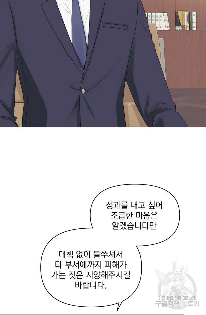 손아귀에서 피어나는 꽃 43화 16