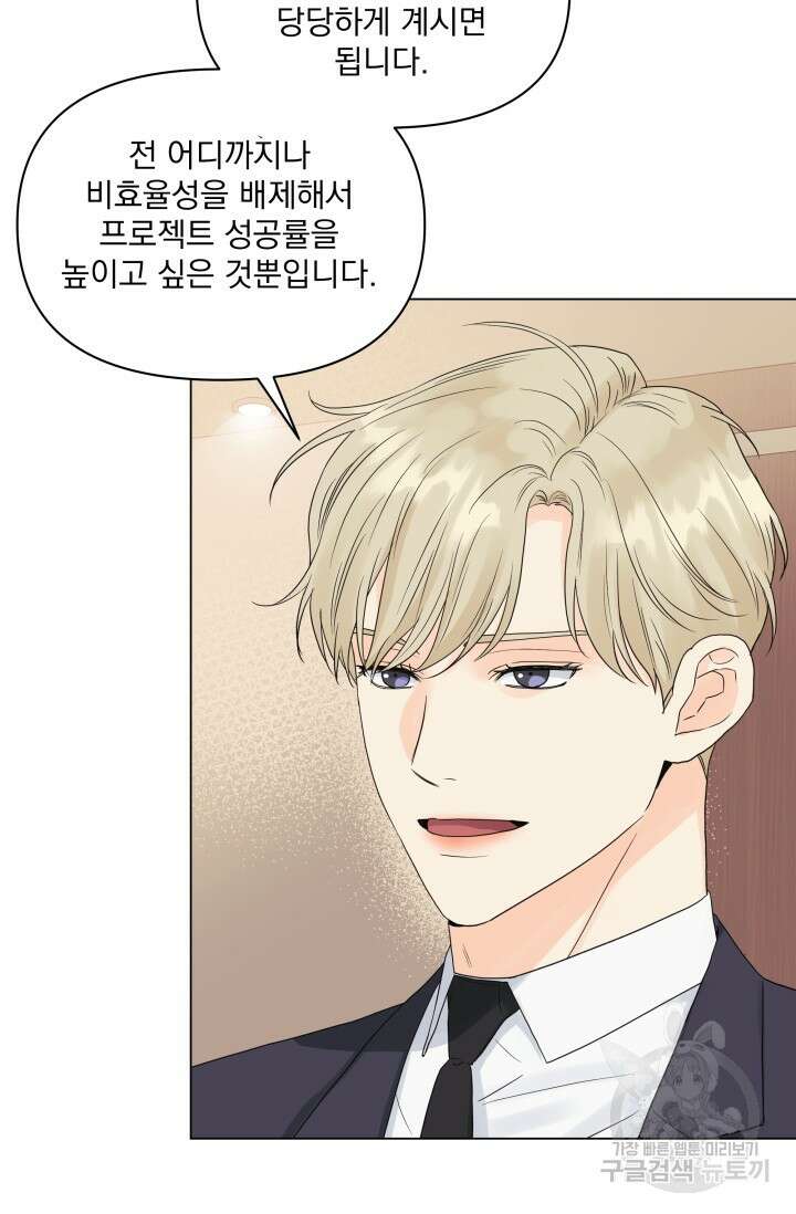 손아귀에서 피어나는 꽃 43화 18