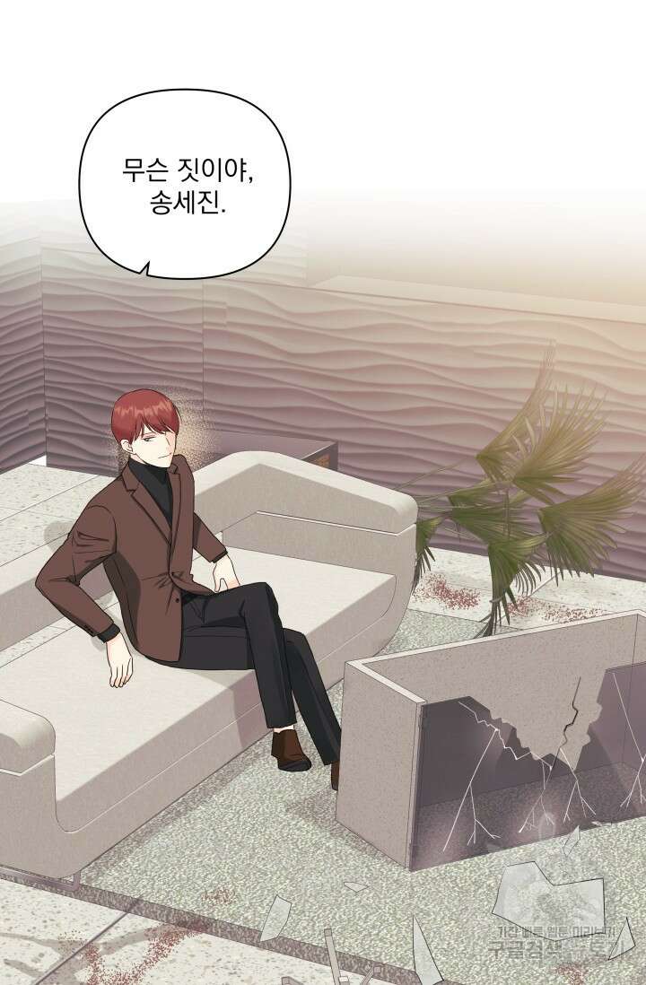 손아귀에서 피어나는 꽃 43화 23