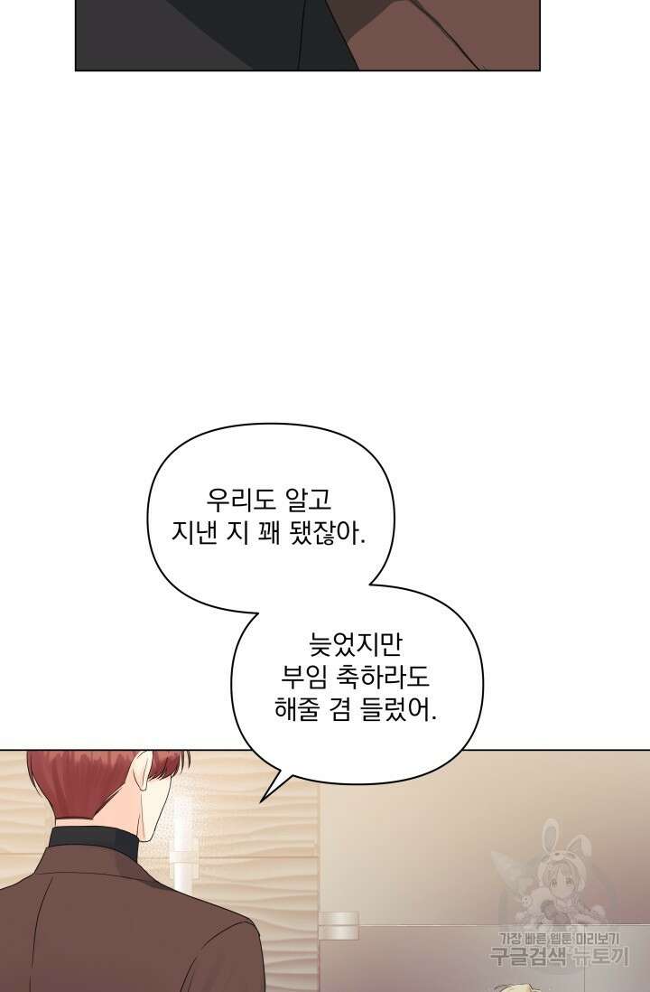 손아귀에서 피어나는 꽃 43화 25