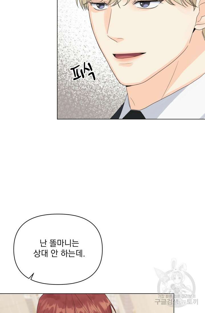 손아귀에서 피어나는 꽃 43화 27