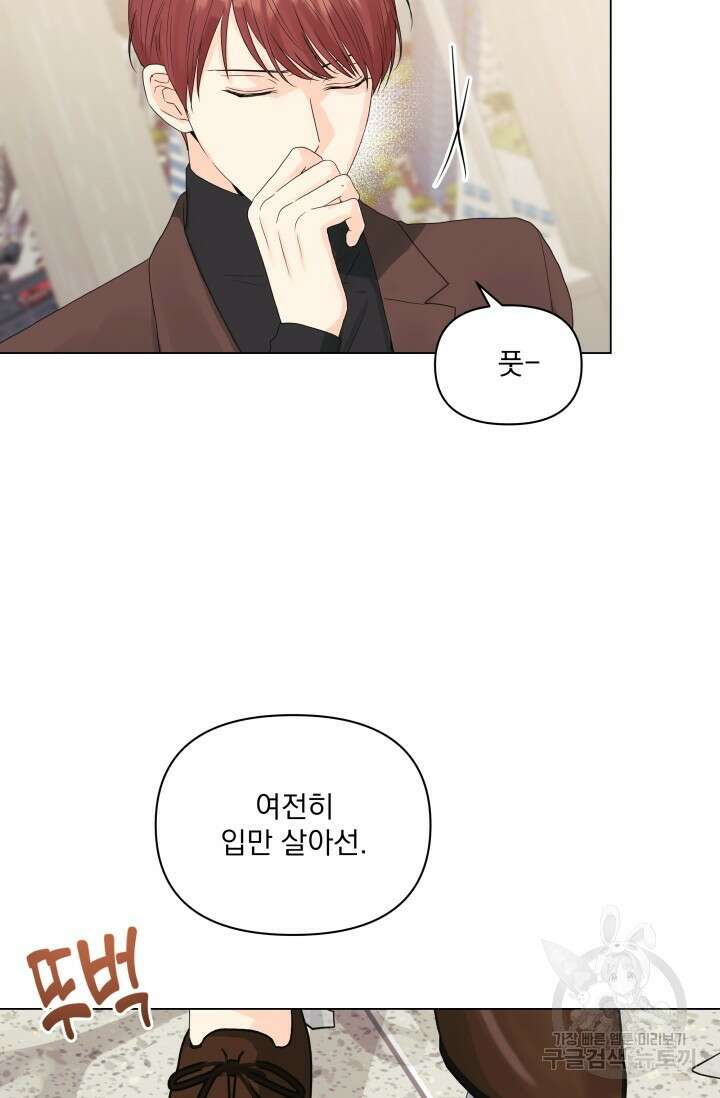 손아귀에서 피어나는 꽃 43화 28