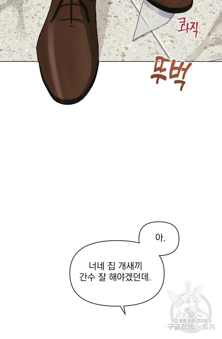 손아귀에서 피어나는 꽃 43화 29