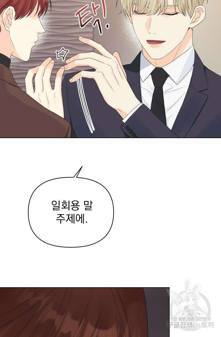 손아귀에서 피어나는 꽃 43화 32