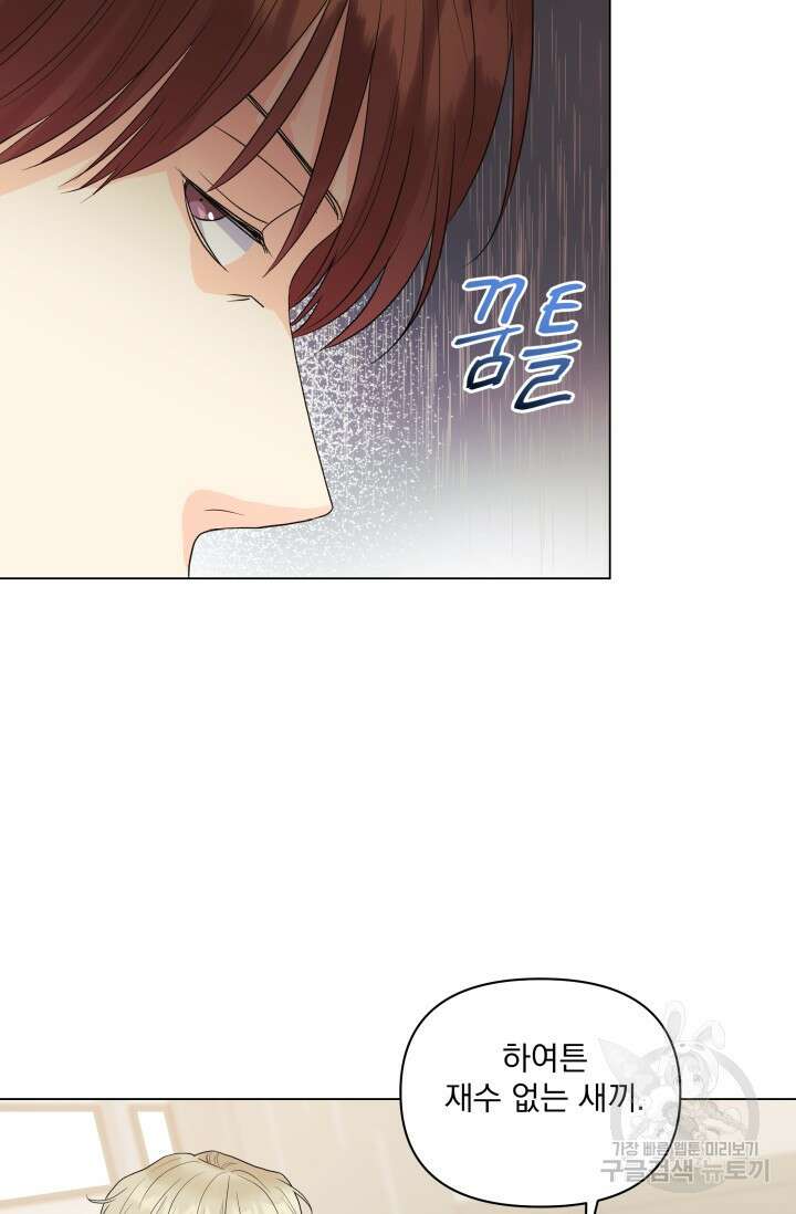 손아귀에서 피어나는 꽃 43화 33