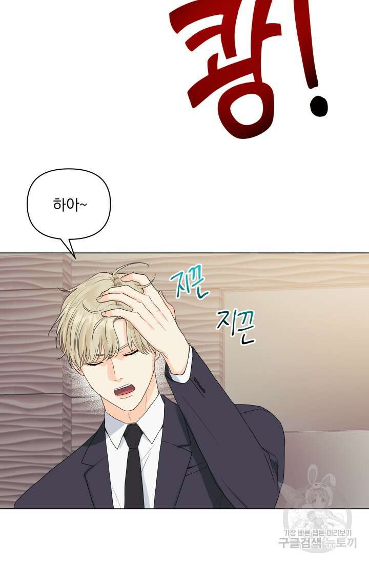 손아귀에서 피어나는 꽃 43화 35