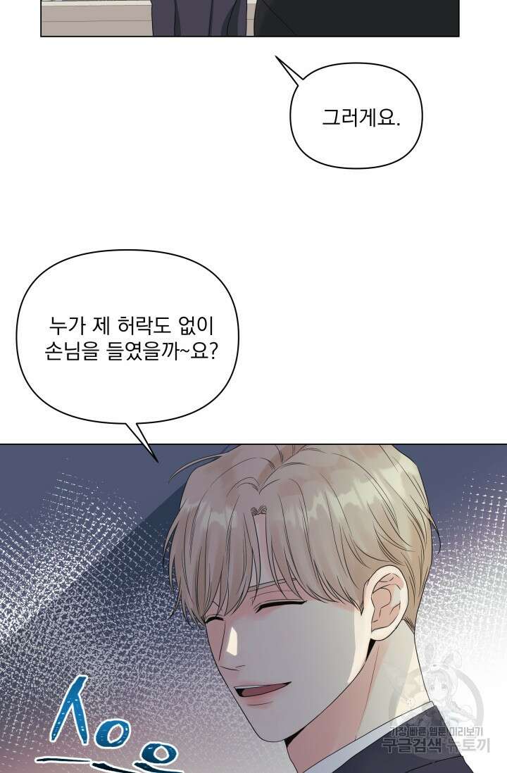 손아귀에서 피어나는 꽃 43화 38