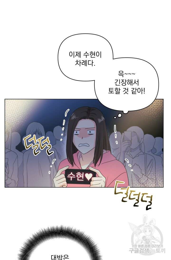 손아귀에서 피어나는 꽃 43화 43