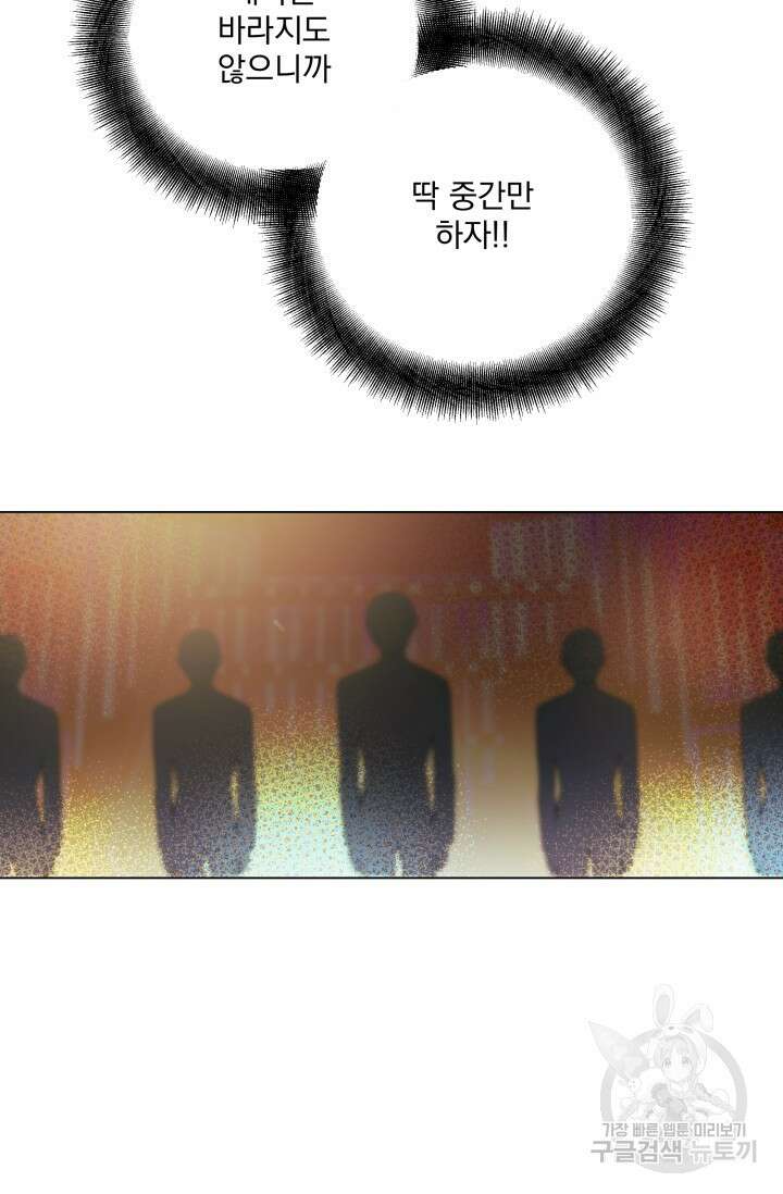 손아귀에서 피어나는 꽃 43화 44