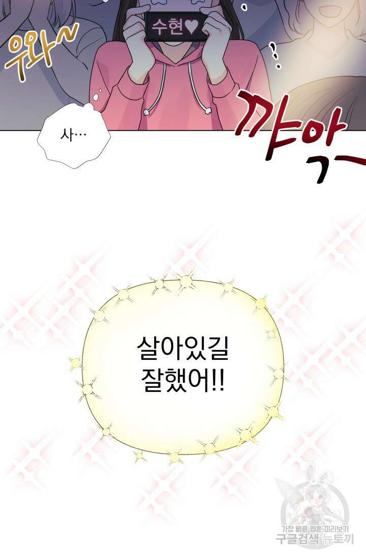 손아귀에서 피어나는 꽃 43화 53