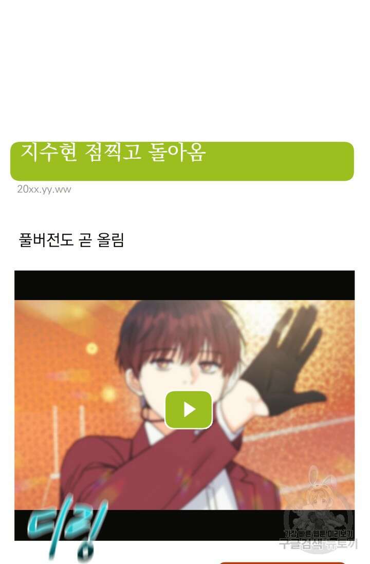 손아귀에서 피어나는 꽃 43화 54