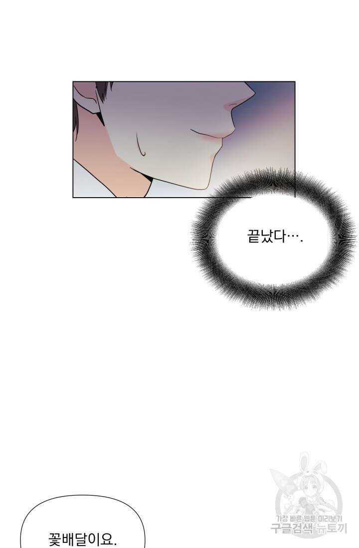 손아귀에서 피어나는 꽃 43화 56