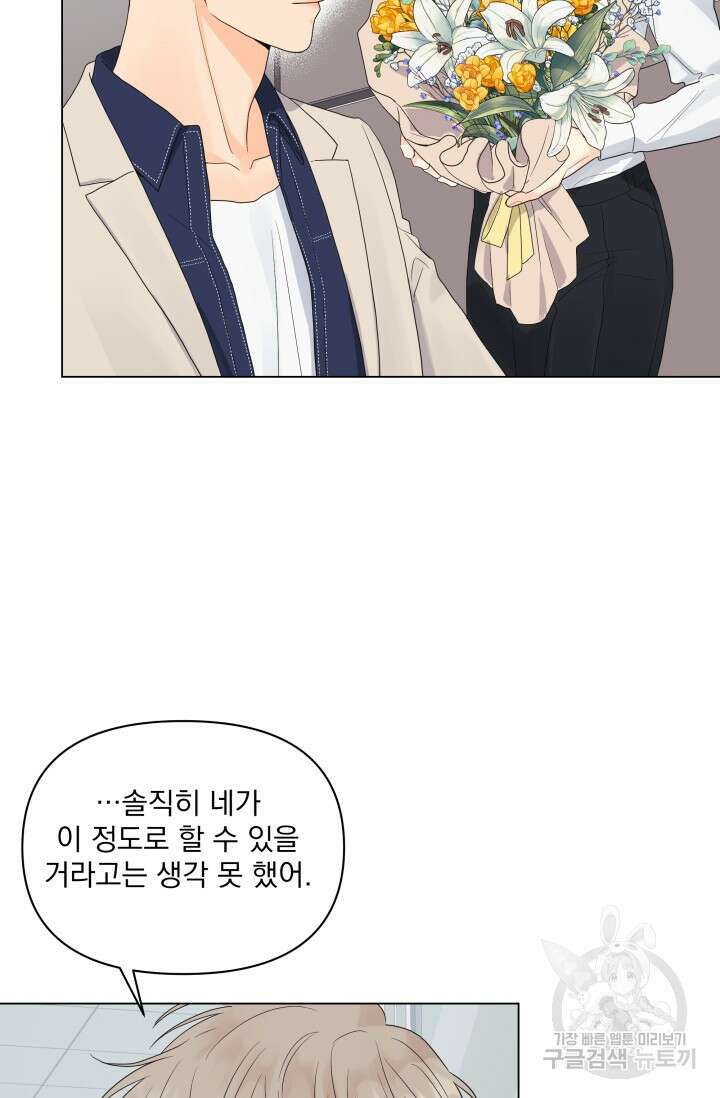 손아귀에서 피어나는 꽃 43화 61