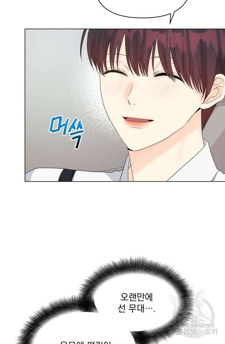 손아귀에서 피어나는 꽃 43화 63