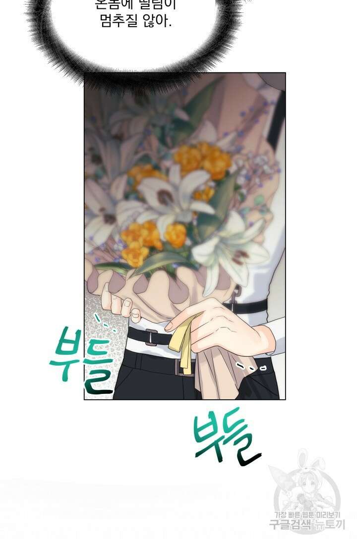 손아귀에서 피어나는 꽃 43화 64