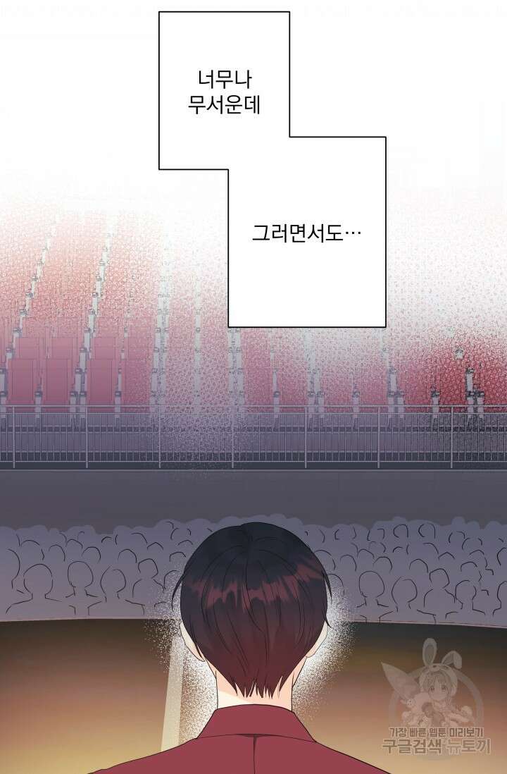 손아귀에서 피어나는 꽃 43화 65