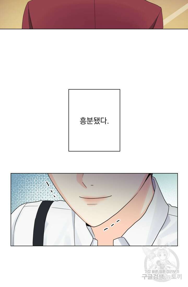 손아귀에서 피어나는 꽃 43화 66