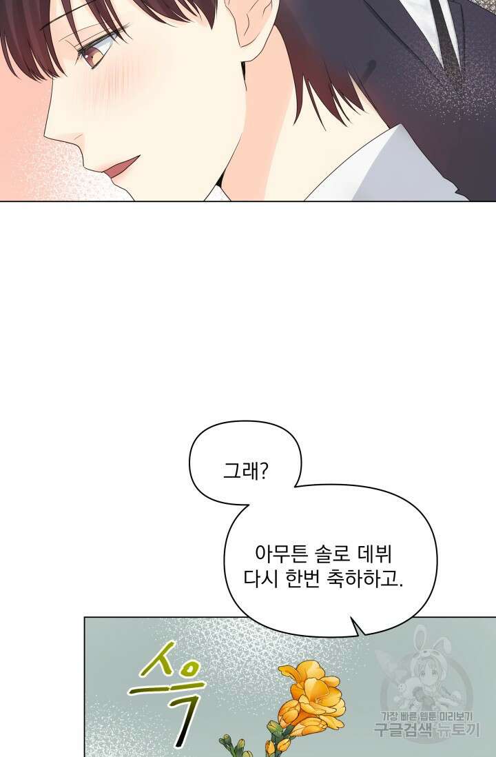 손아귀에서 피어나는 꽃 43화 70