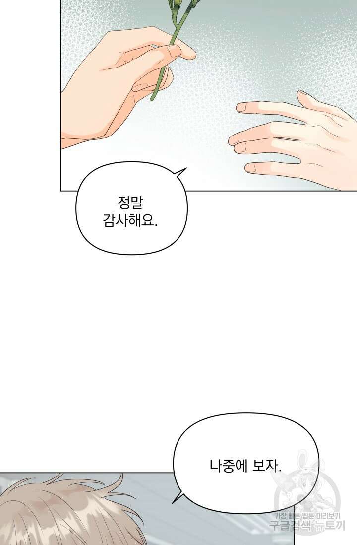 손아귀에서 피어나는 꽃 43화 71