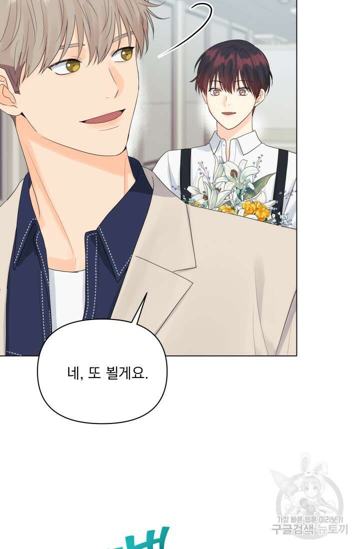 손아귀에서 피어나는 꽃 43화 72