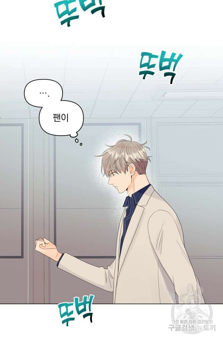 손아귀에서 피어나는 꽃 43화 73