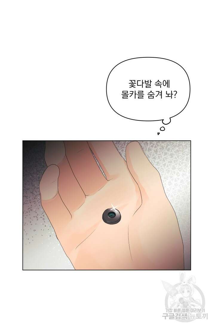 손아귀에서 피어나는 꽃 43화 74
