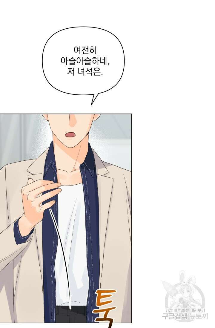 손아귀에서 피어나는 꽃 43화 75