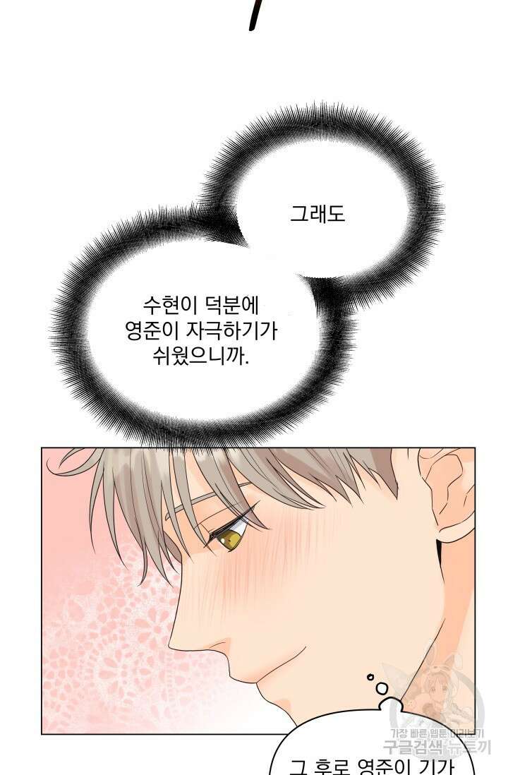 손아귀에서 피어나는 꽃 43화 76
