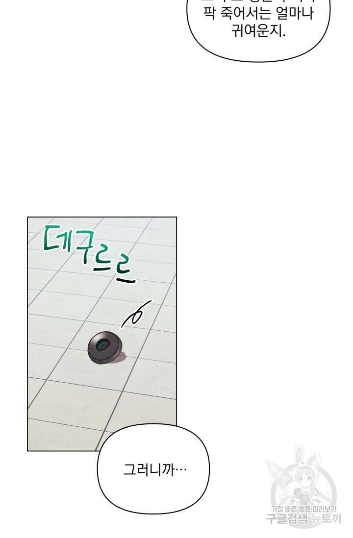 손아귀에서 피어나는 꽃 43화 77