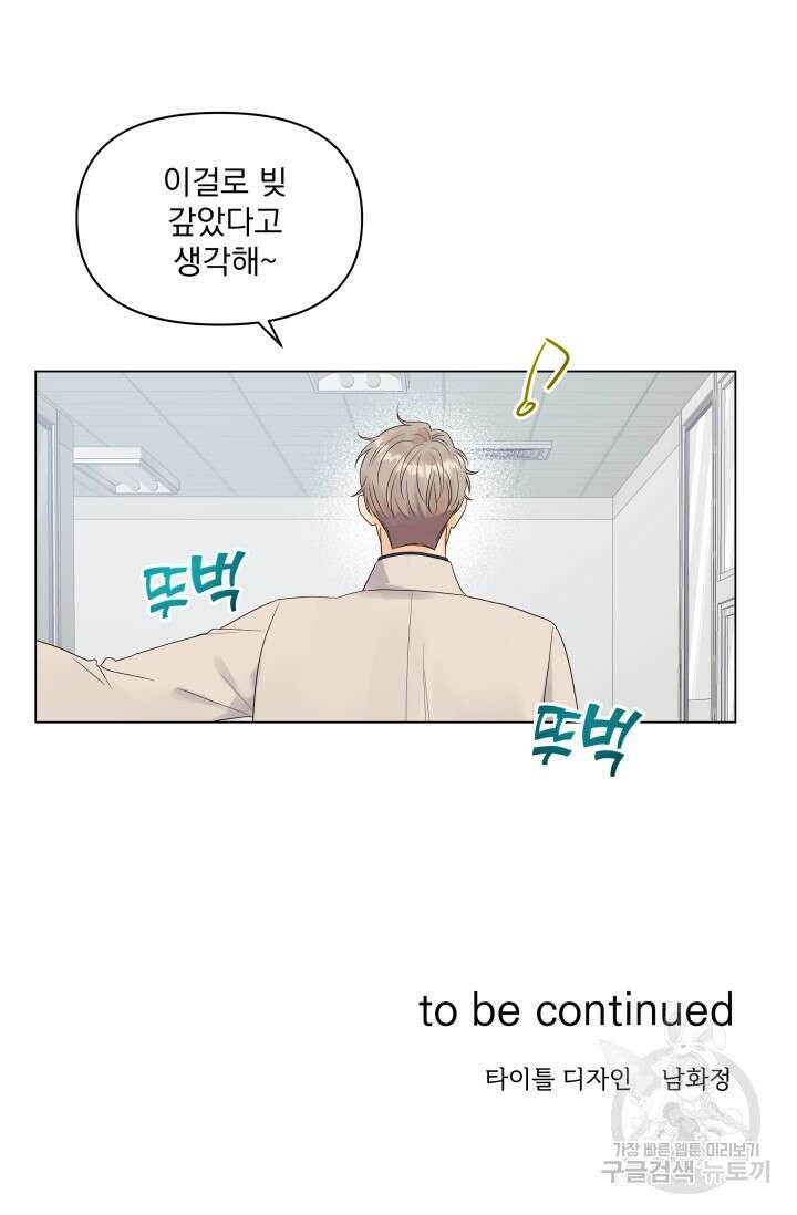 손아귀에서 피어나는 꽃 43화 79