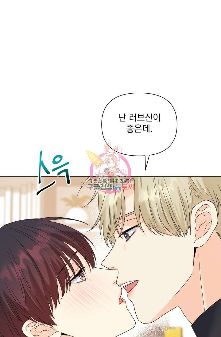 손아귀에서 피어나는 꽃 51화 1
