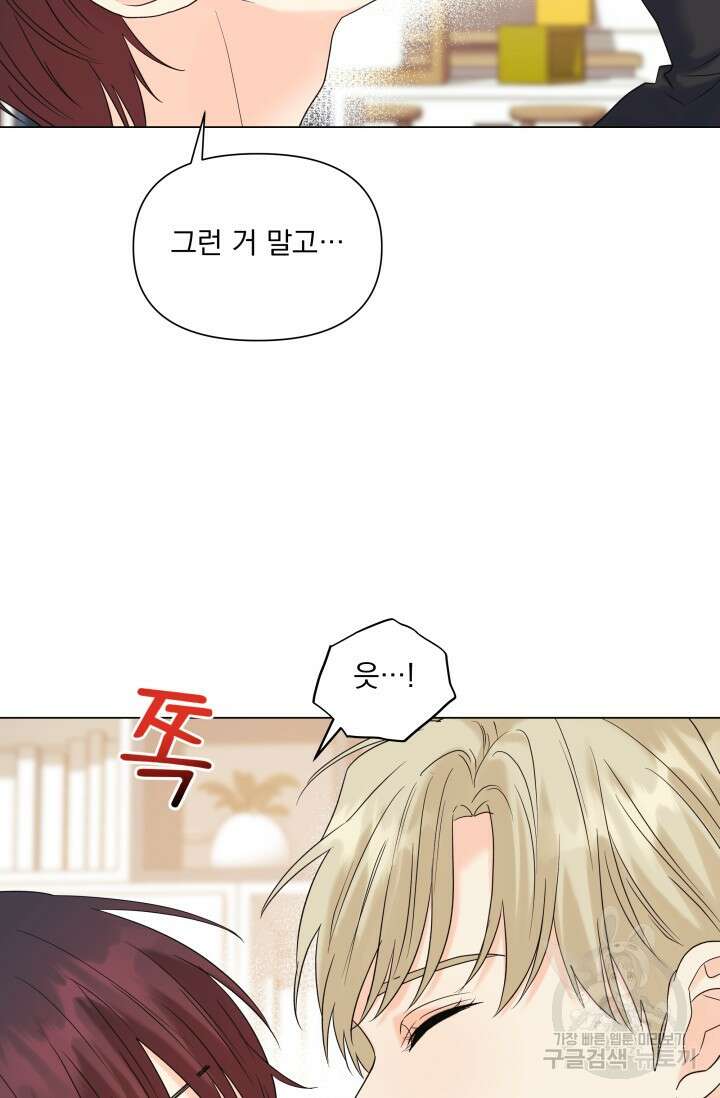 손아귀에서 피어나는 꽃 51화 2