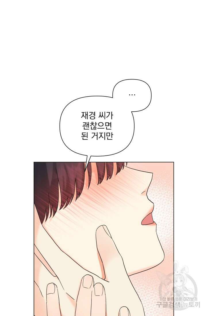 손아귀에서 피어나는 꽃 51화 14