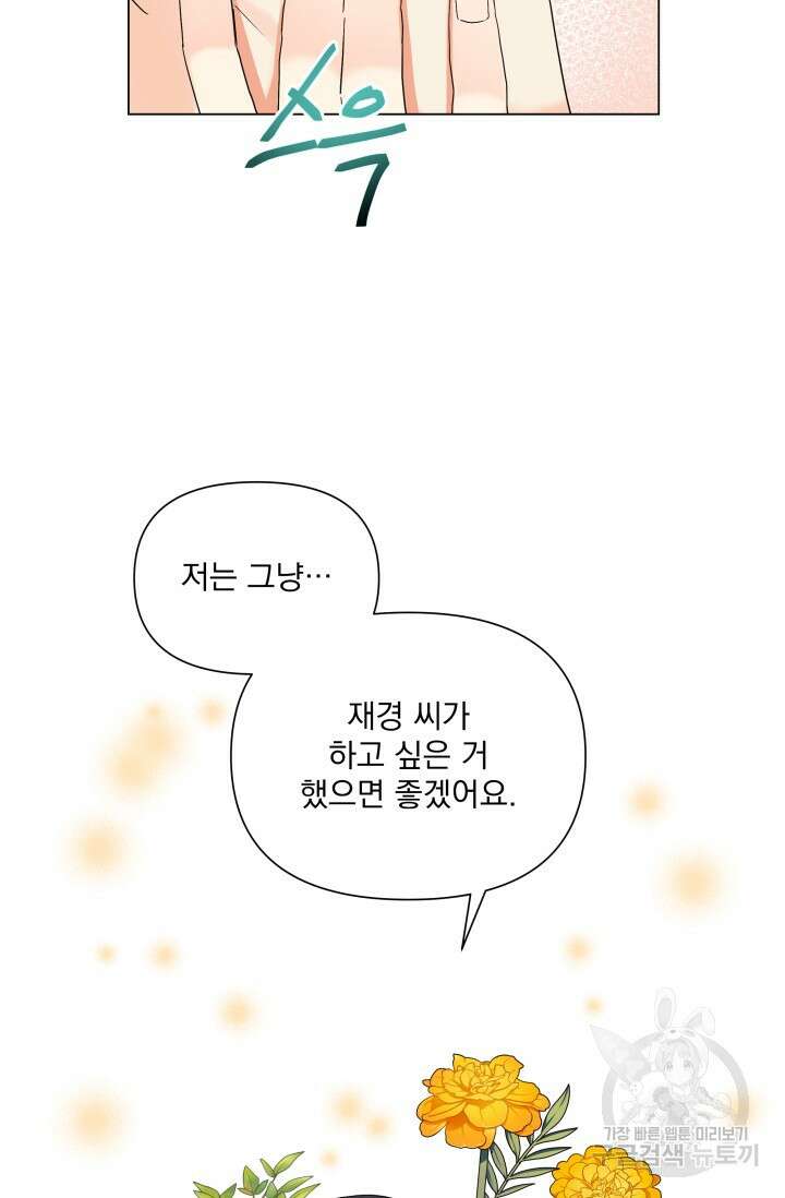 손아귀에서 피어나는 꽃 51화 15