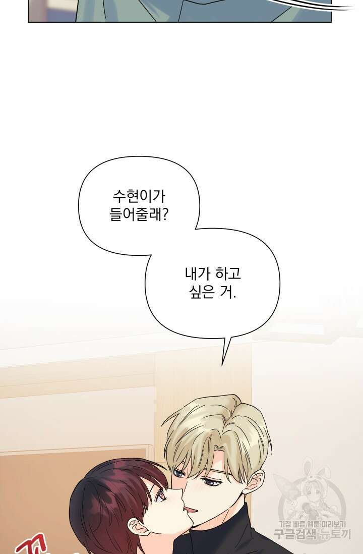 손아귀에서 피어나는 꽃 51화 19