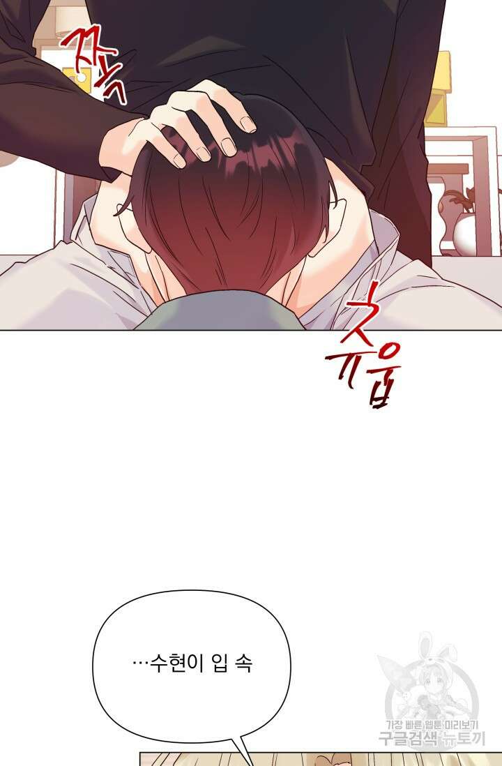 손아귀에서 피어나는 꽃 51화 26