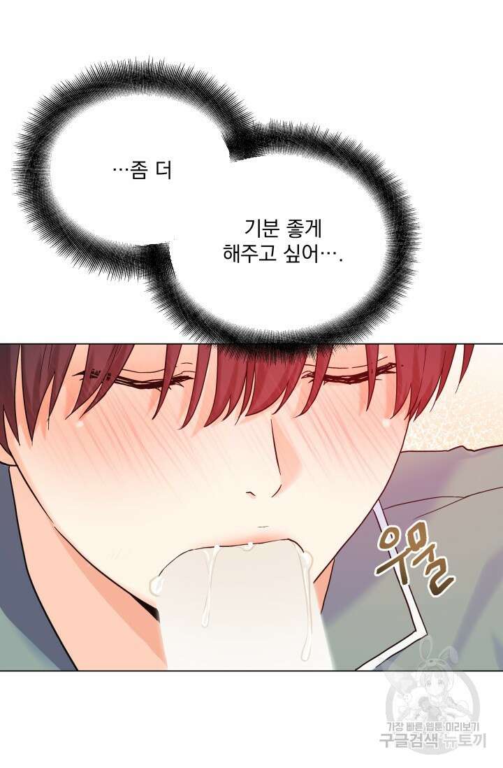 손아귀에서 피어나는 꽃 51화 29