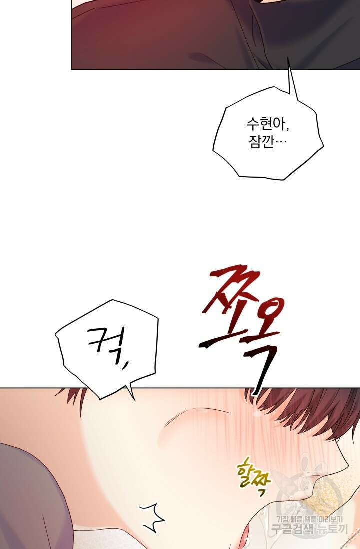 손아귀에서 피어나는 꽃 51화 32