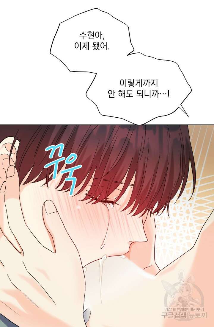 손아귀에서 피어나는 꽃 51화 35