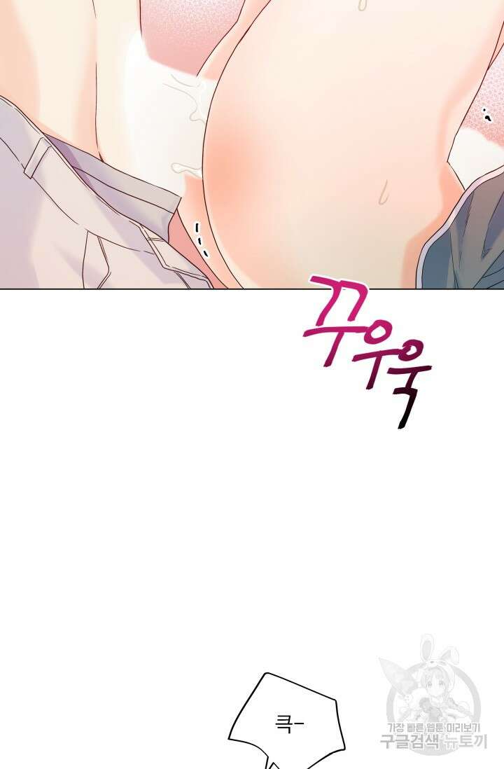 손아귀에서 피어나는 꽃 51화 55
