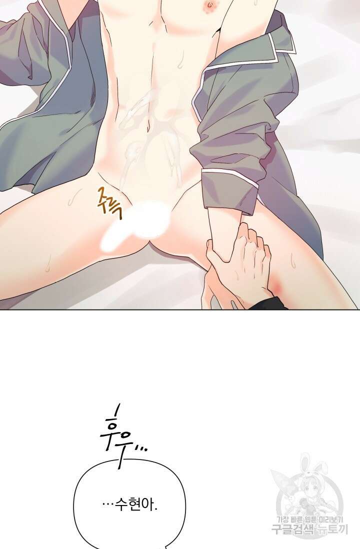 손아귀에서 피어나는 꽃 51화 61